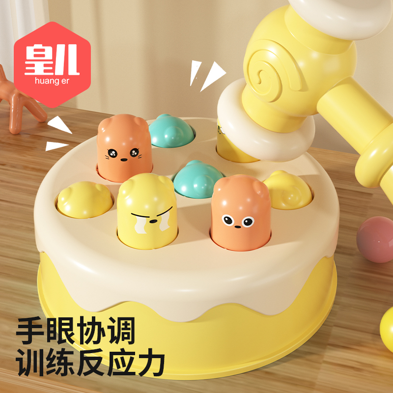 皇儿打地鼠婴儿玩具0一1岁早教益智宝宝6个月7训练儿童9男孩女孩8