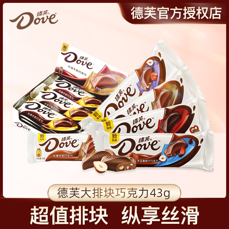 德芙巧克力大排块43g经典丝滑牛奶盒装散装巧克力送女友零食礼盒