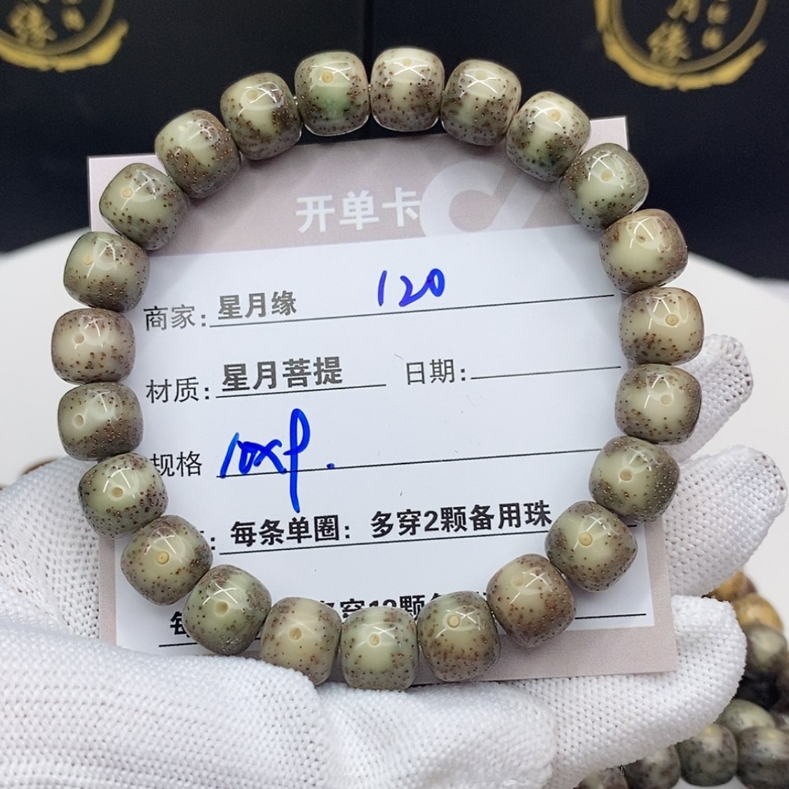 【闪购商品】星月菩提吊坠120