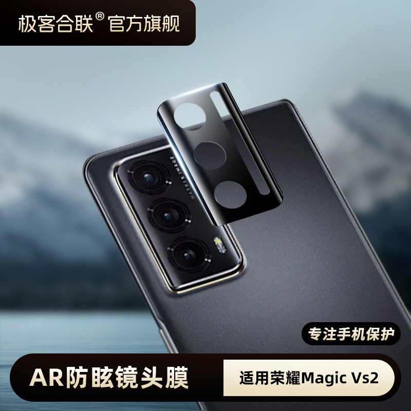 极客合联适用荣耀magicVS2 镜头膜VS2至臻版镜头保护膜防摔钢化膜