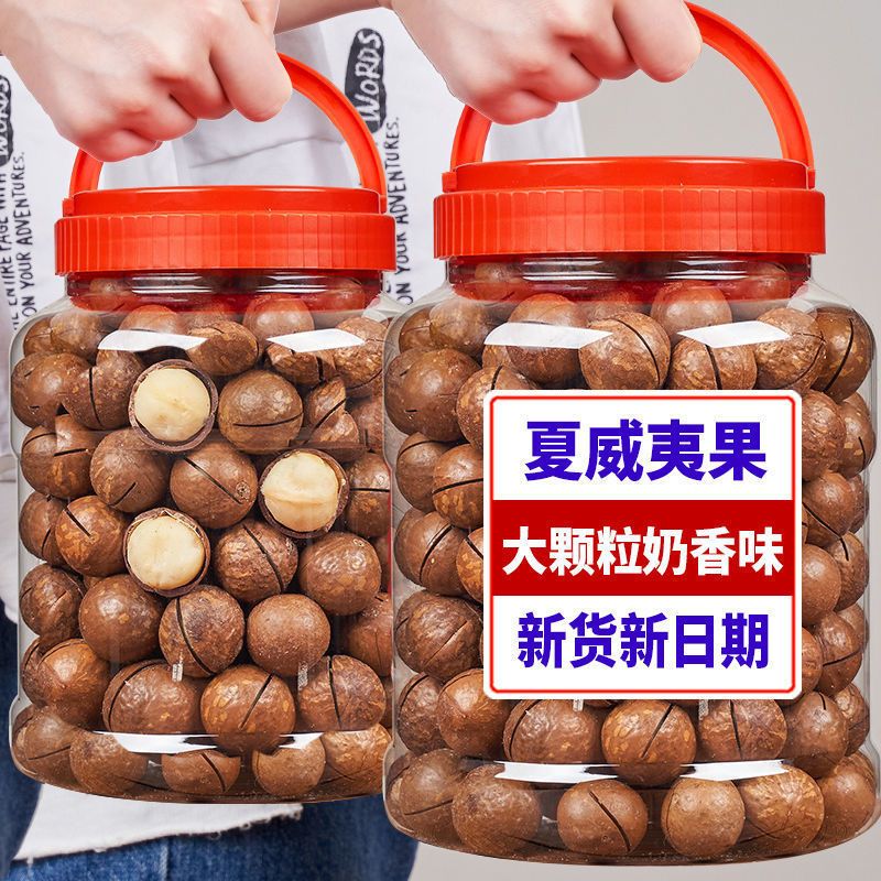 2023新大颗粒夏威夷果500g含罐奶油味果干果孕妇休闲零食20g美味