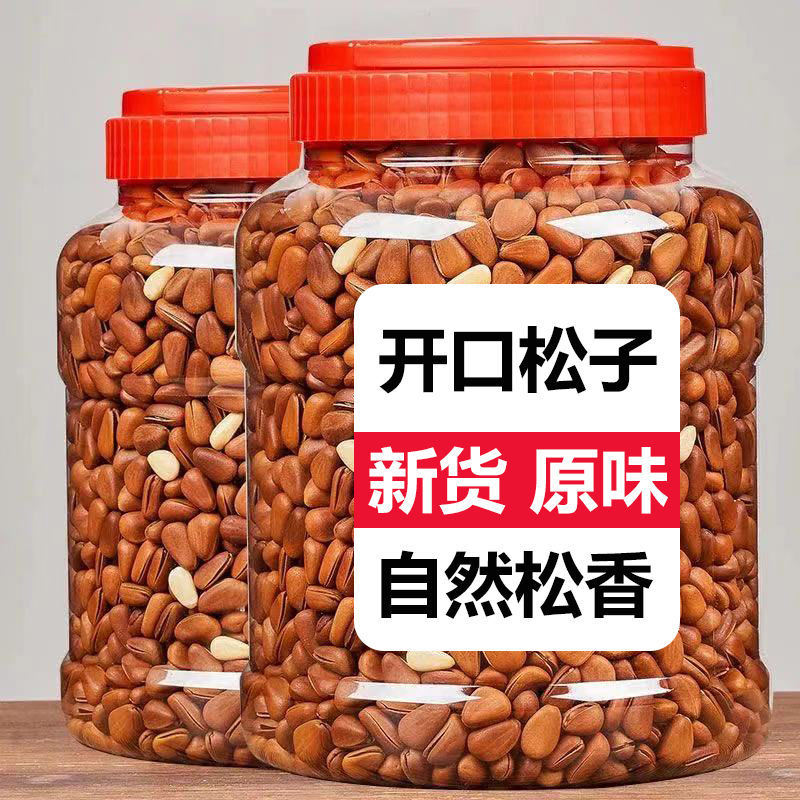 新货东北开口松子500g含罐原味手剥开口松子仁坚果零食10g精选