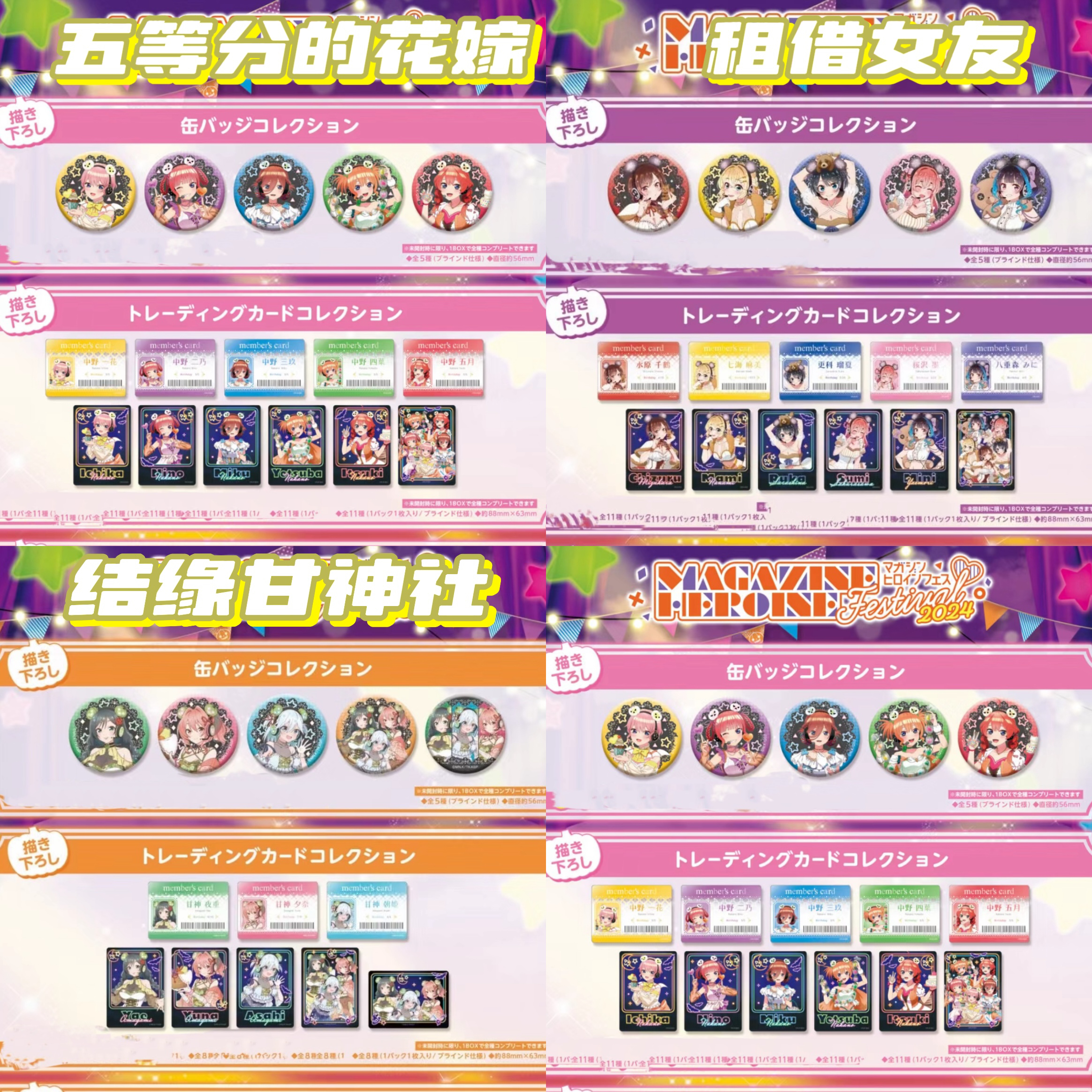 【大呱拆卡】杂志女主角五等分的花嫁租借女友结缘甘神社徽章吧唧