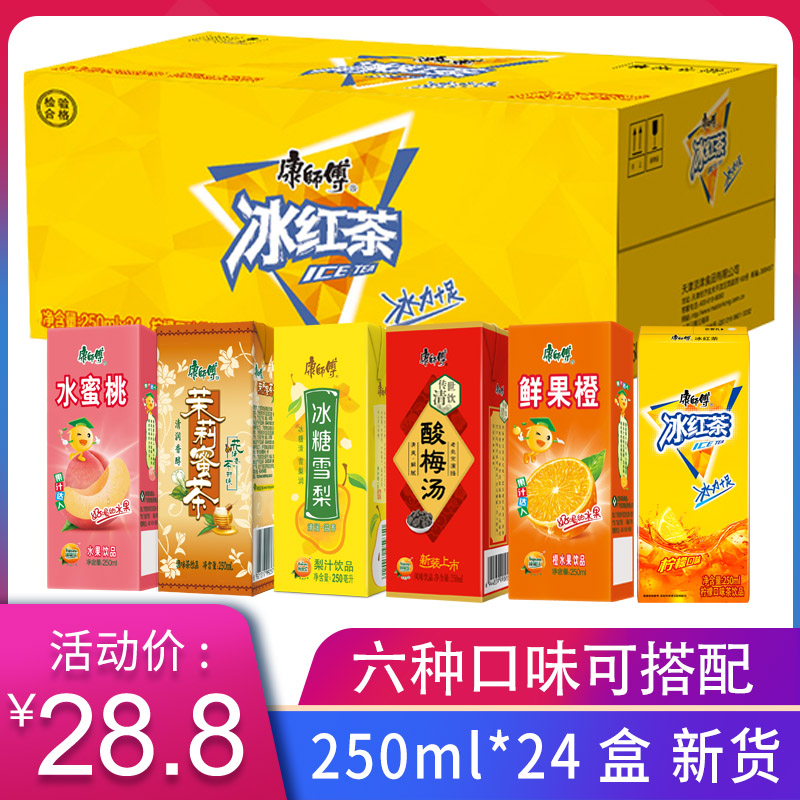 康师傅饮料250ml*24盒纸盒混合冰红茶橙汁茉莉蜜茶酸梅汤整箱批发 图片 1