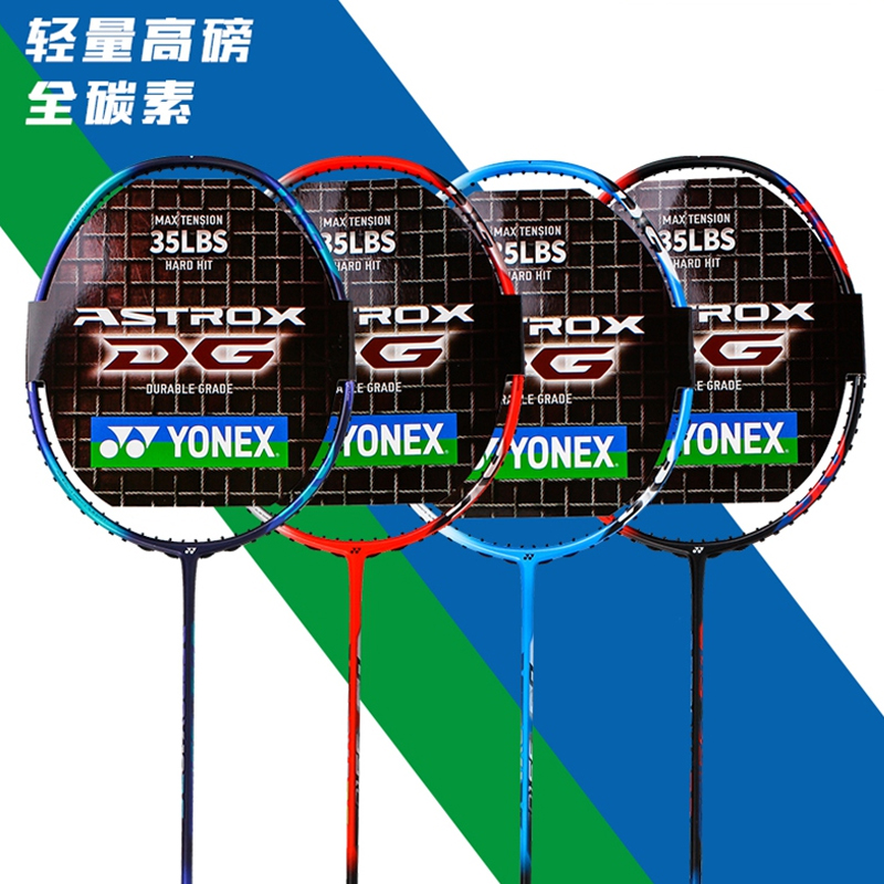 YONEX尤尼克斯YY羽毛球拍天斧AX1DG/3/7/DG高磅35进攻碳素纤维