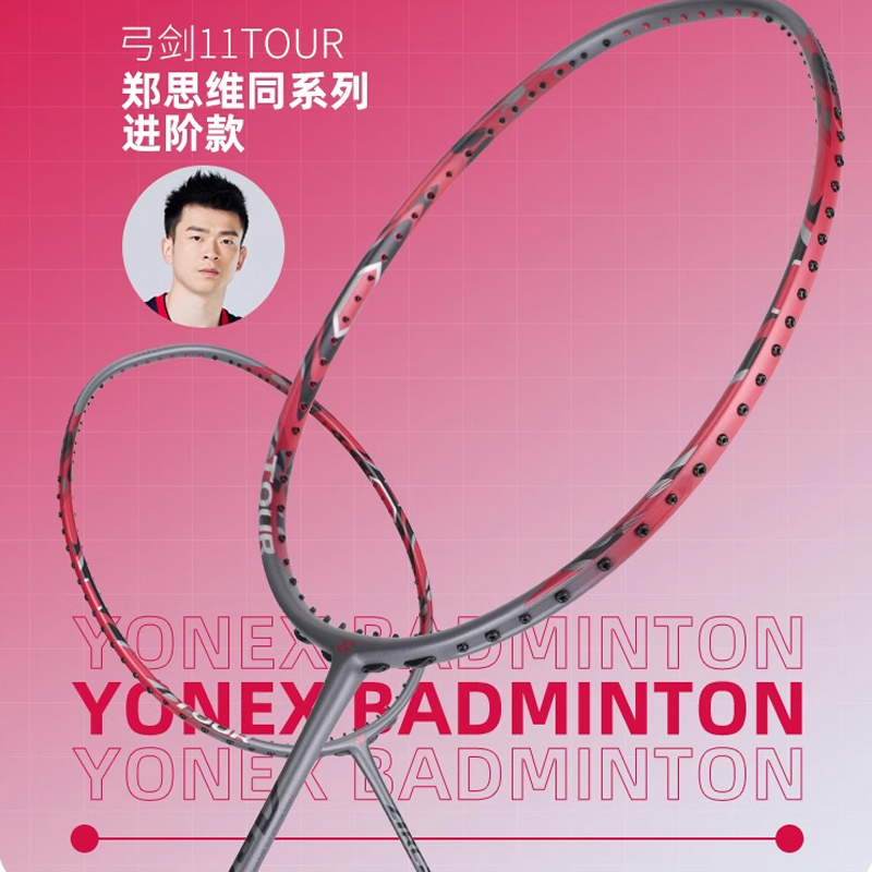 YONEX尤尼克斯ARC11TOUR/PLAY专业级全碳素羽毛球拍yy单拍
