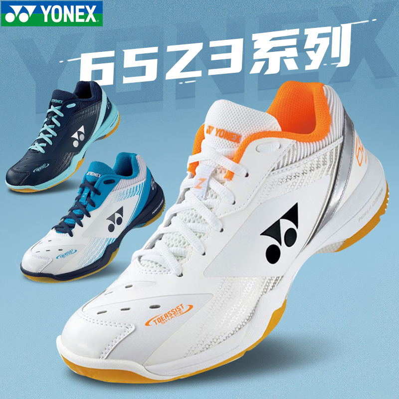 YONEX尤尼克斯羽毛球鞋SHB65系列防滑减震运动鞋白虎纹男女款