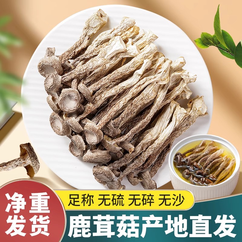 茸菇干货鹿茸菌无硫菇蘑姑干香菇500g/250g