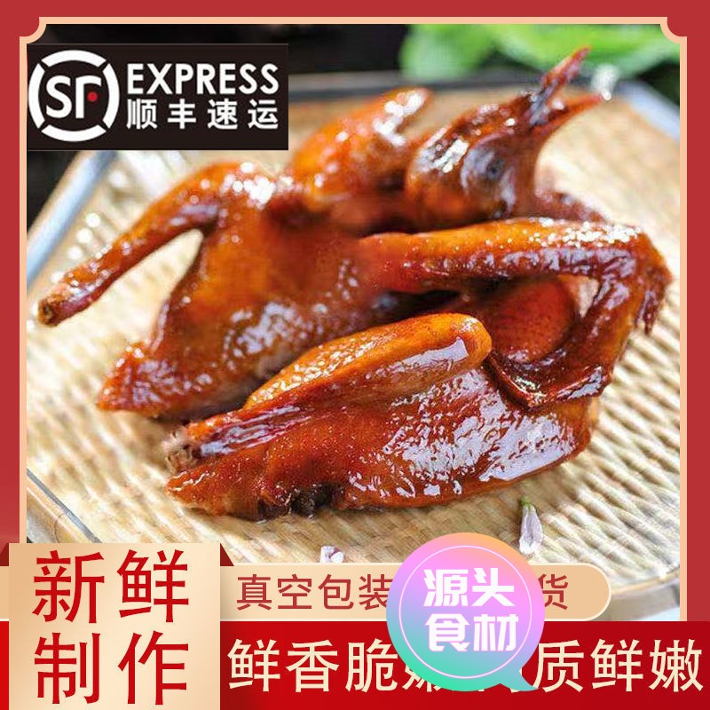 【新店尝鲜】【8只 流汁玻璃红烧脆皮乳鸽】新鲜红烧乳鸽半成品精