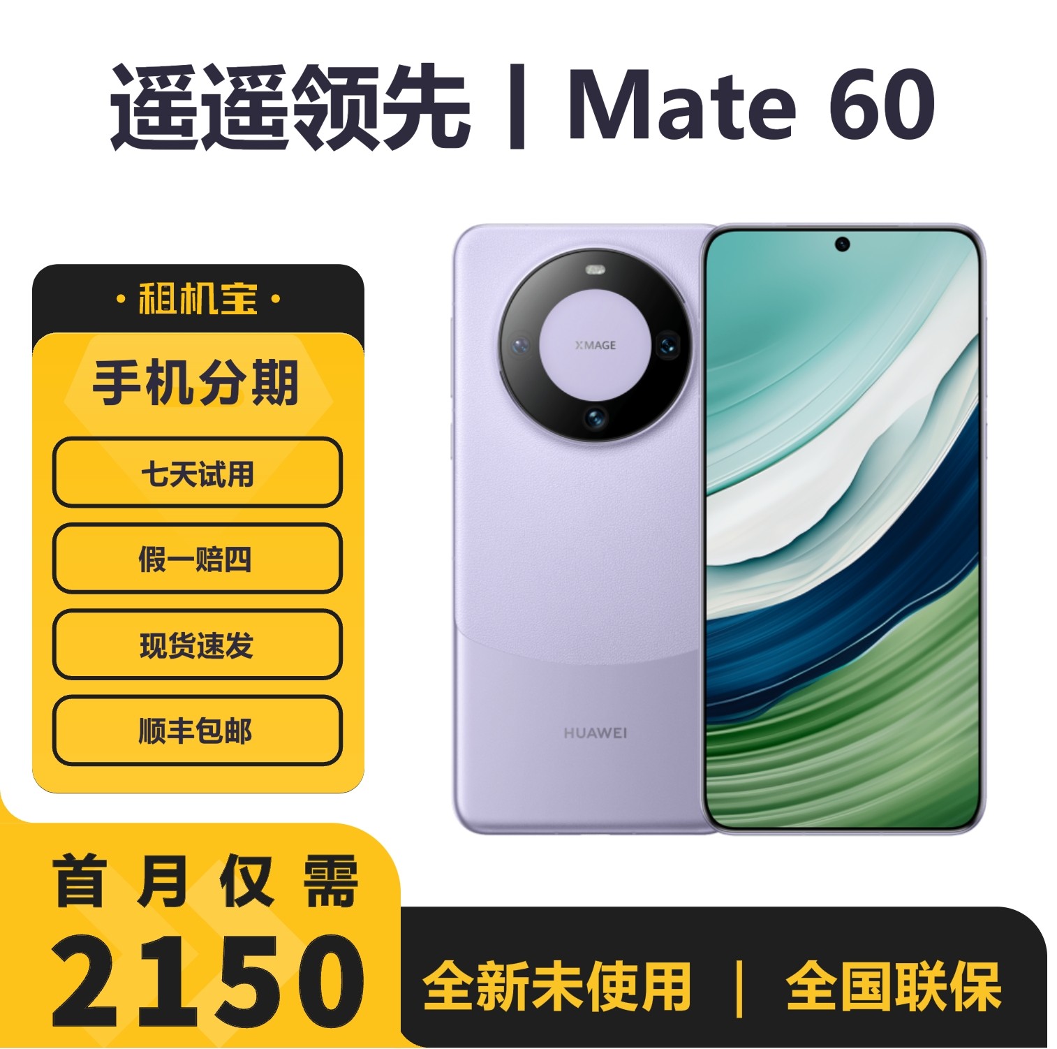 全新未使用 Huawei/华为 Mate60昆仑玻璃5G手机麒麟9000s国行正品