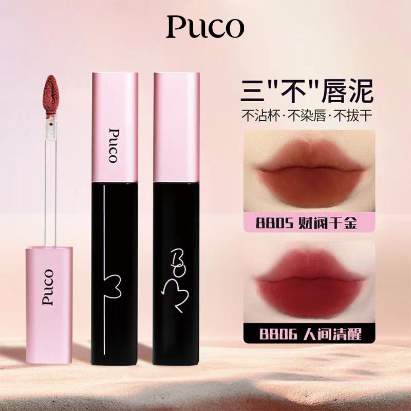 PUCO啵啵唇泥不沾杯唇釉秋天显白哑光雾面持久口红推荐口红推荐