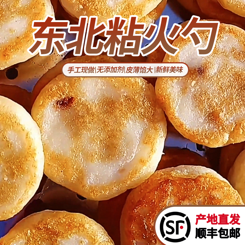 【粘火勺】东北特色美食粘火勺粘糕软糯香甜红小豆馅2/3/5斤顺丰