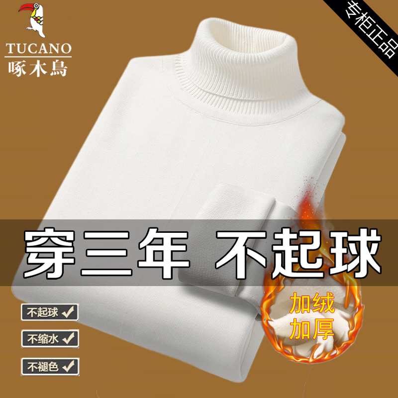 啄木鸟打底高领毛衣男士羊毛衫秋冬内搭加绒加厚白色一体绒针织衫