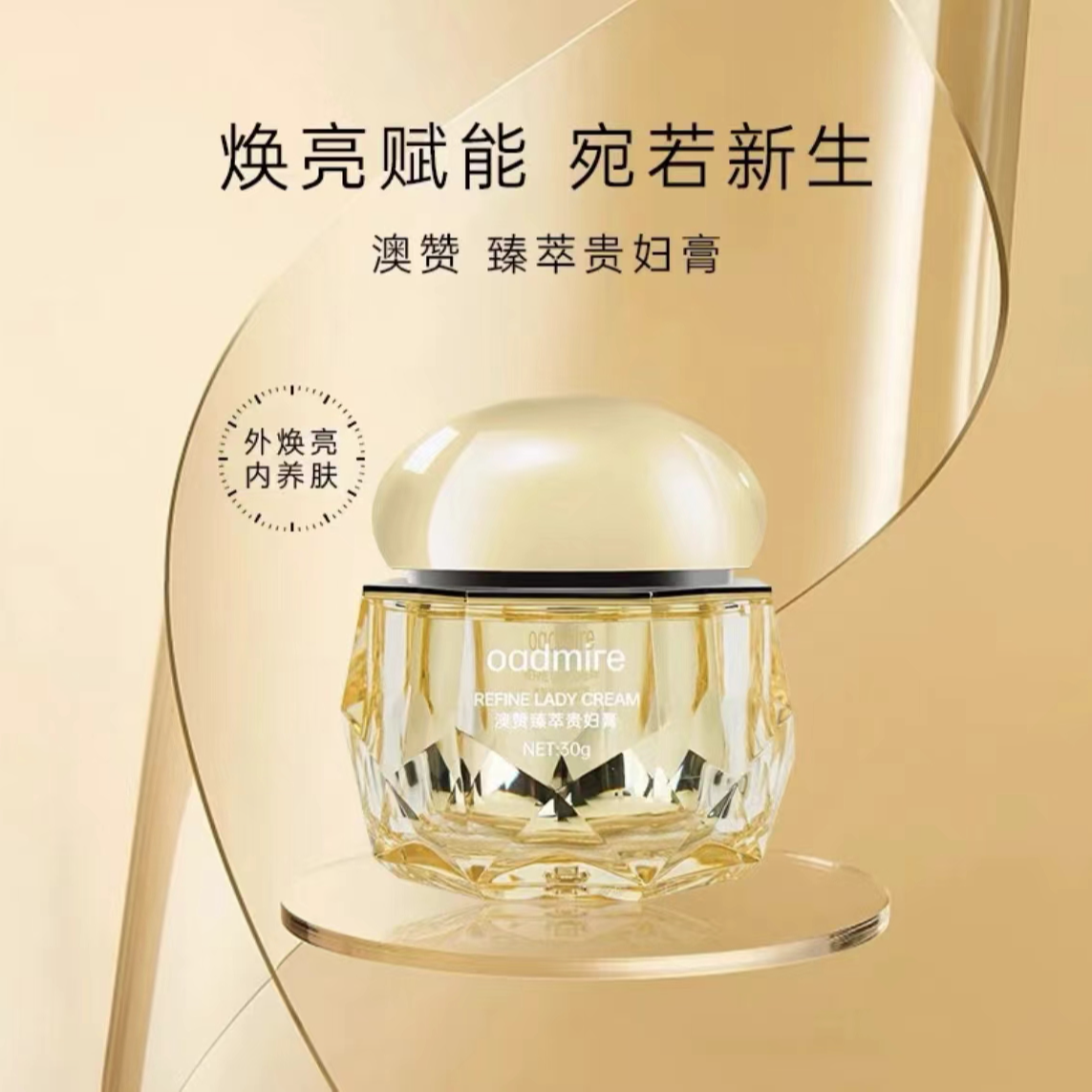 澳赞臻萃贵妇膏.