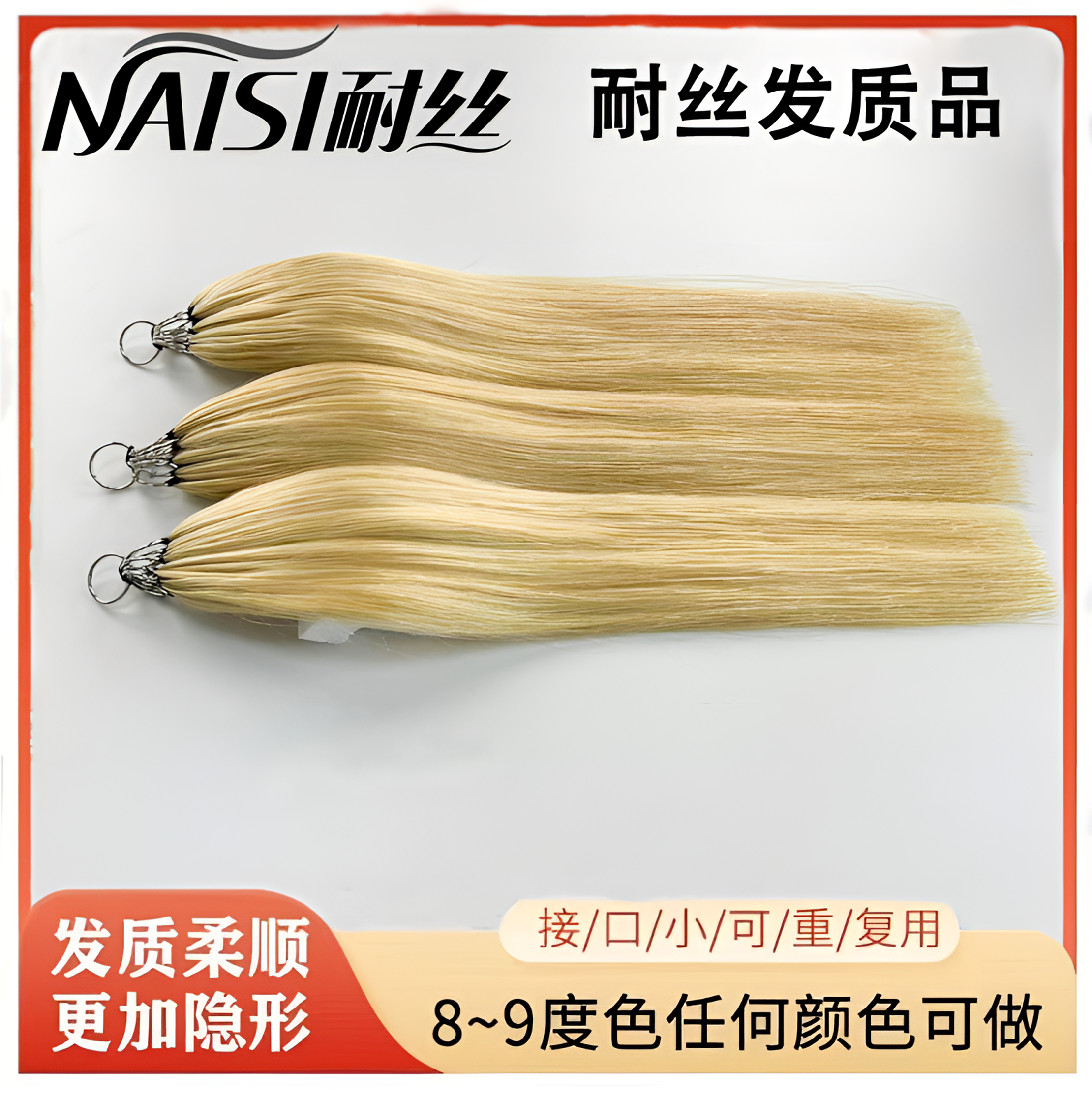 二级原辫八度色羽毛接发