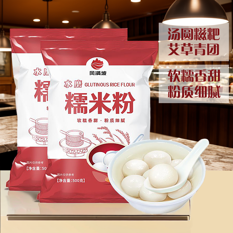 水磨糯米粉厨房大糍麻薯南瓜饼烘焙淀粉粘米面粉家用食用汤圆自用