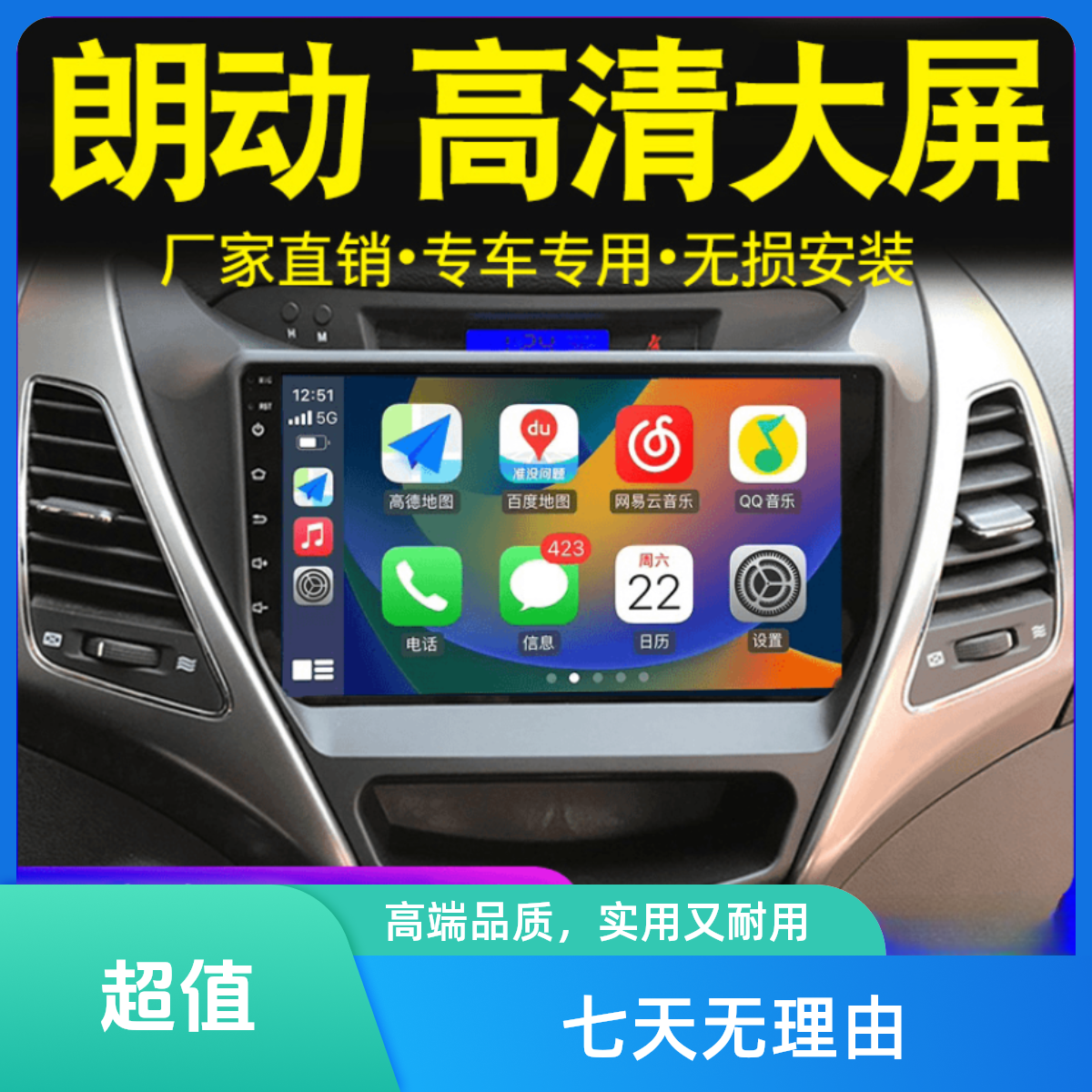 北京现代朗动导航大屏车载改装原厂车倒车影像中控显示屏一体机仪