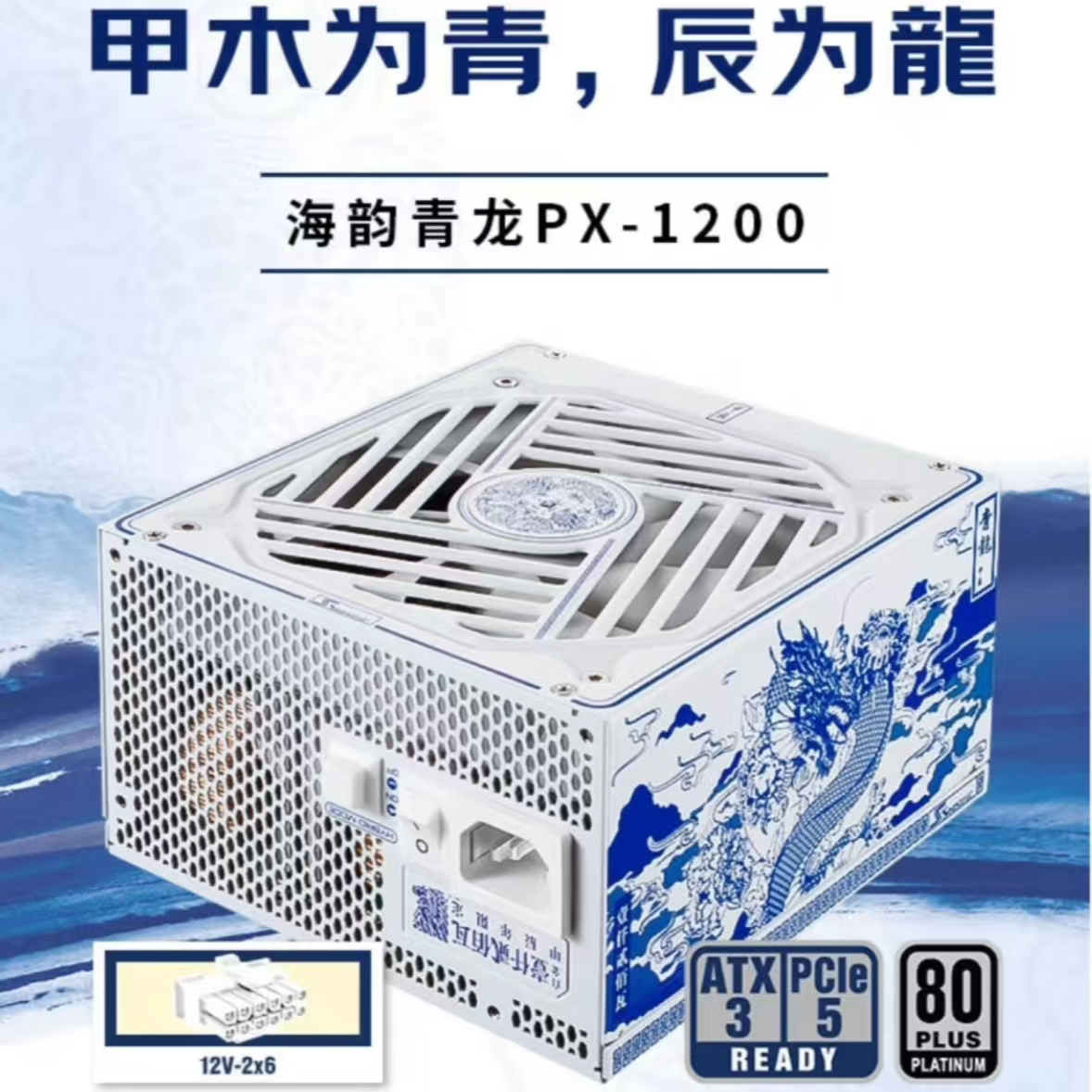 SEASONIC 海韵青龙限定1200W全模组电源ATX3白金牌全套蓝白压纹线