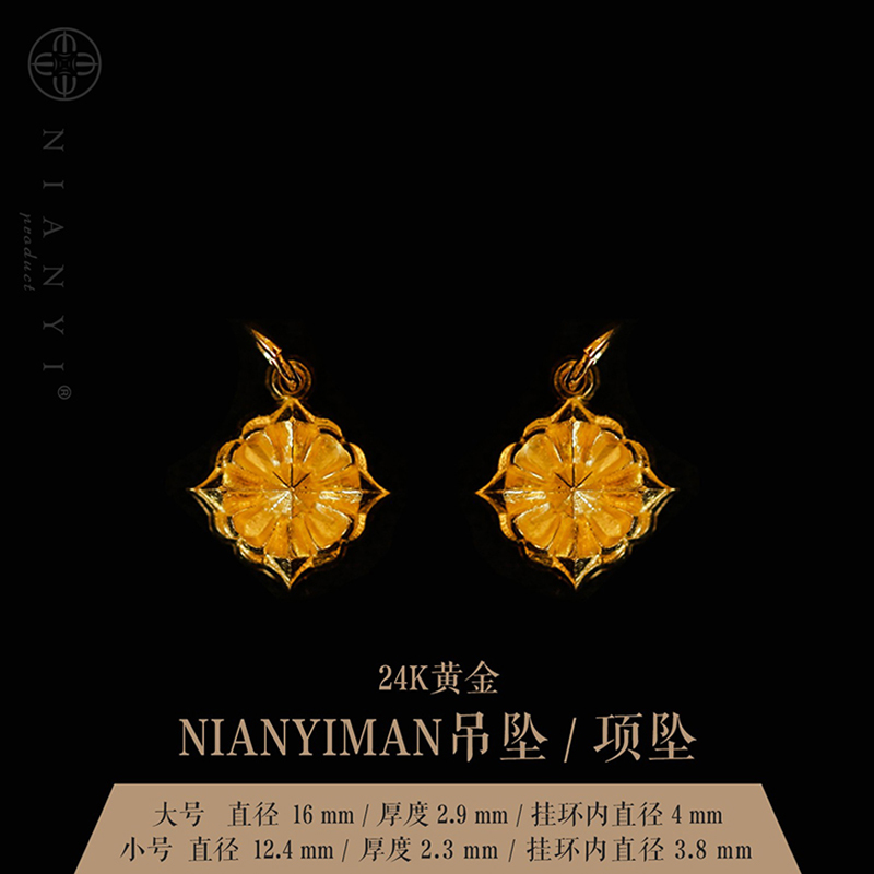 【N-ART】复古NIANYI吊坠侧挂 捻憶原创配饰 24K金 设计创意礼物