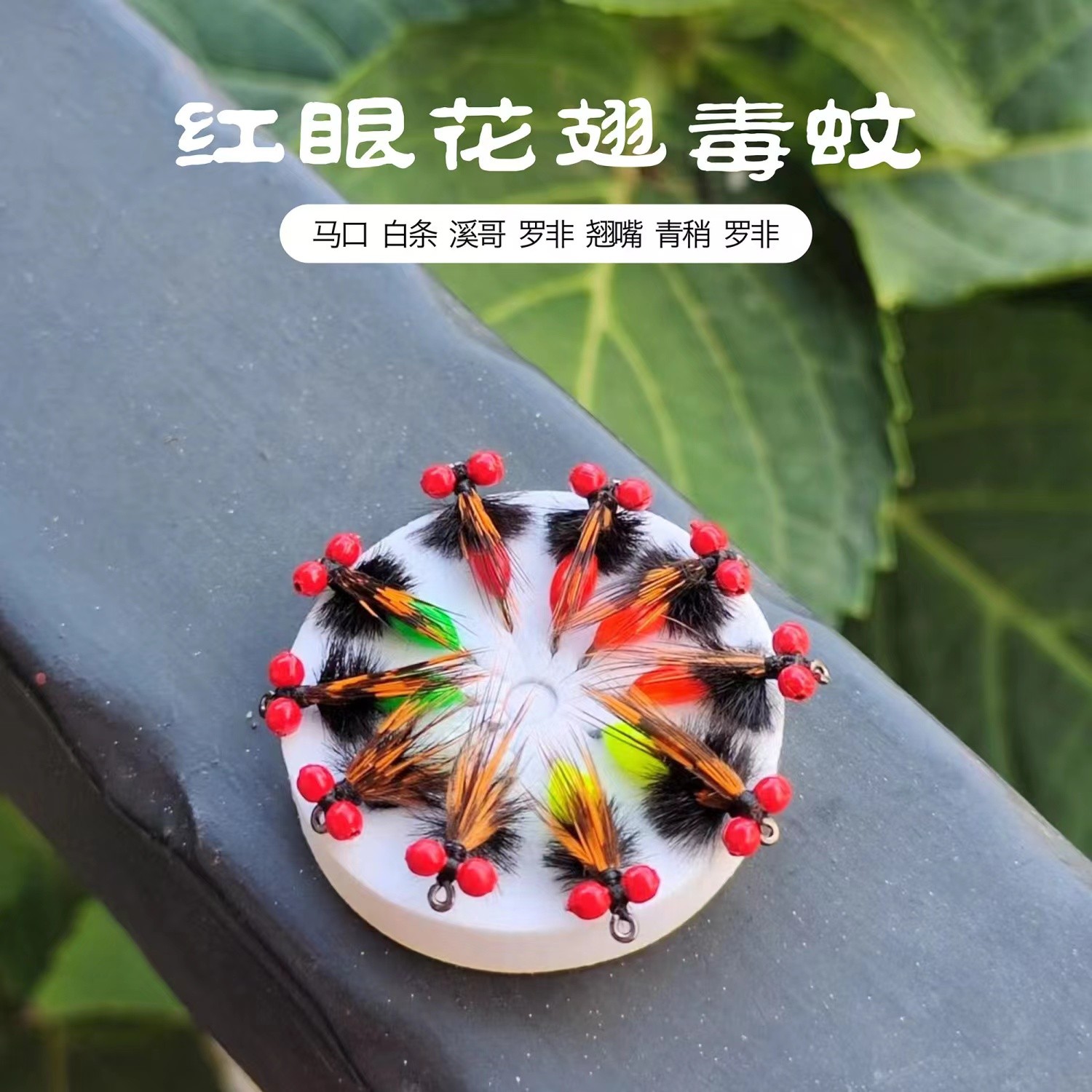 花翅黑毛毒蚊飞蝇钩 荧光夜光路亚假饵拟饵 溪流马口白条桃花鱼