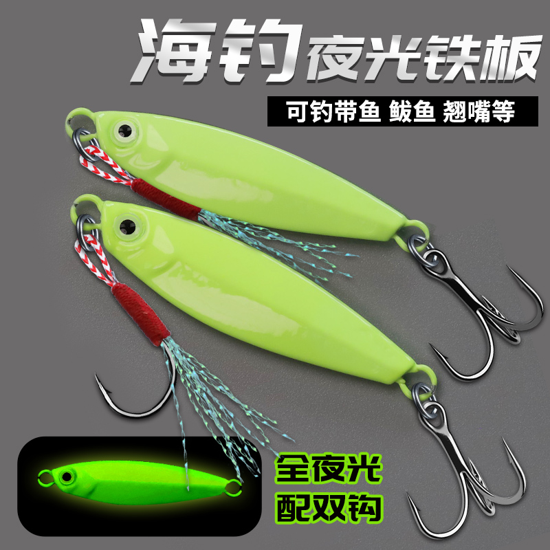 夜光铁板路亚饵岸抛海钓鲅鱼专用夜光飘落铁板钓带鱼刀鱼铁搬
