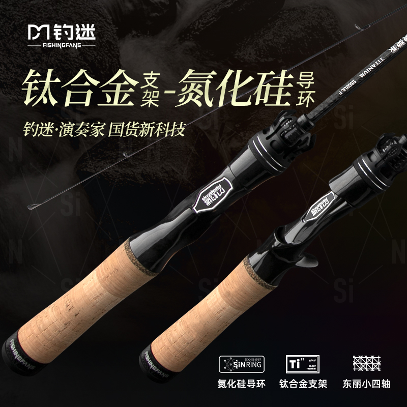 fishingfans/钓迷2024新款演奏家马口微物路亚杆座氮化硅导环碳素