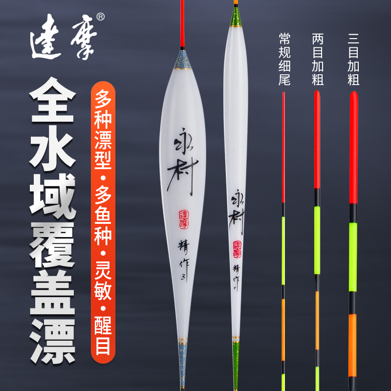 DAMOR/达摩达摩永村P系列纳米浮漂清晰底钓浮力稳定灵敏钓鱼加粗