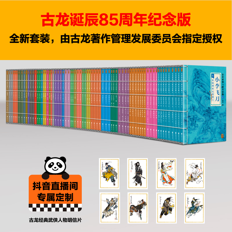 古龙武侠72册大全集古典经典楚留香小鱼儿武侠江湖小说书籍推荐