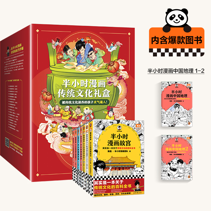 半小时漫画儿童节传统文化礼盒 暑假必读 混子哥读客正版