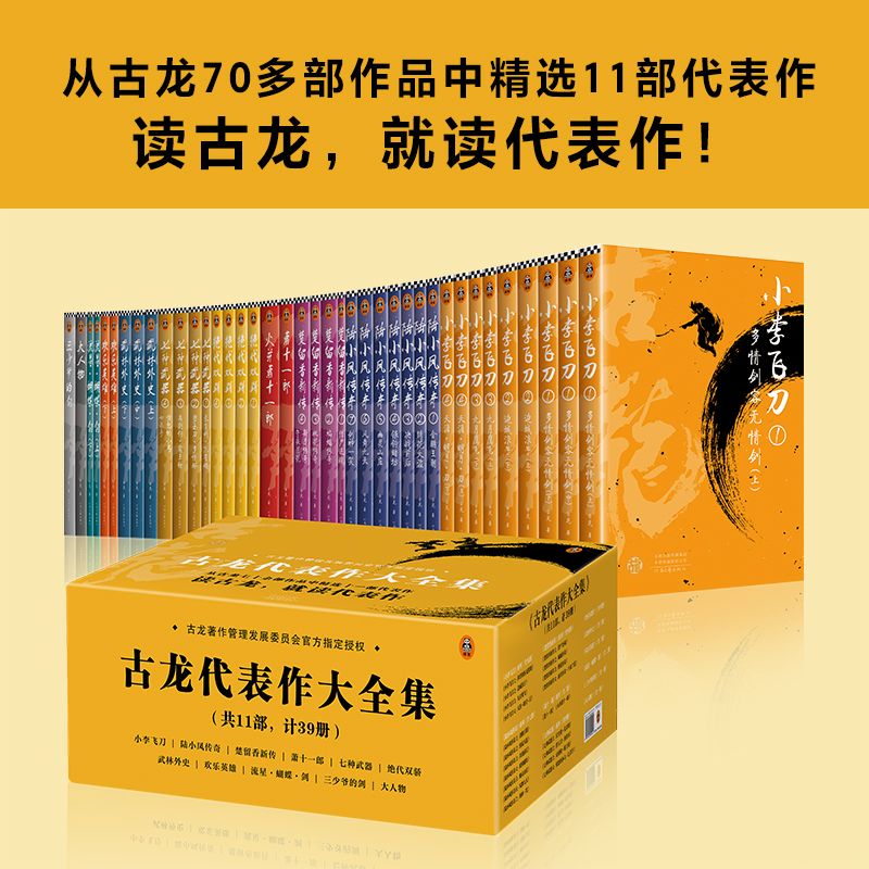 古龙代表作大全集正版（共11部，计39册）绝代双骄实体书官方著作