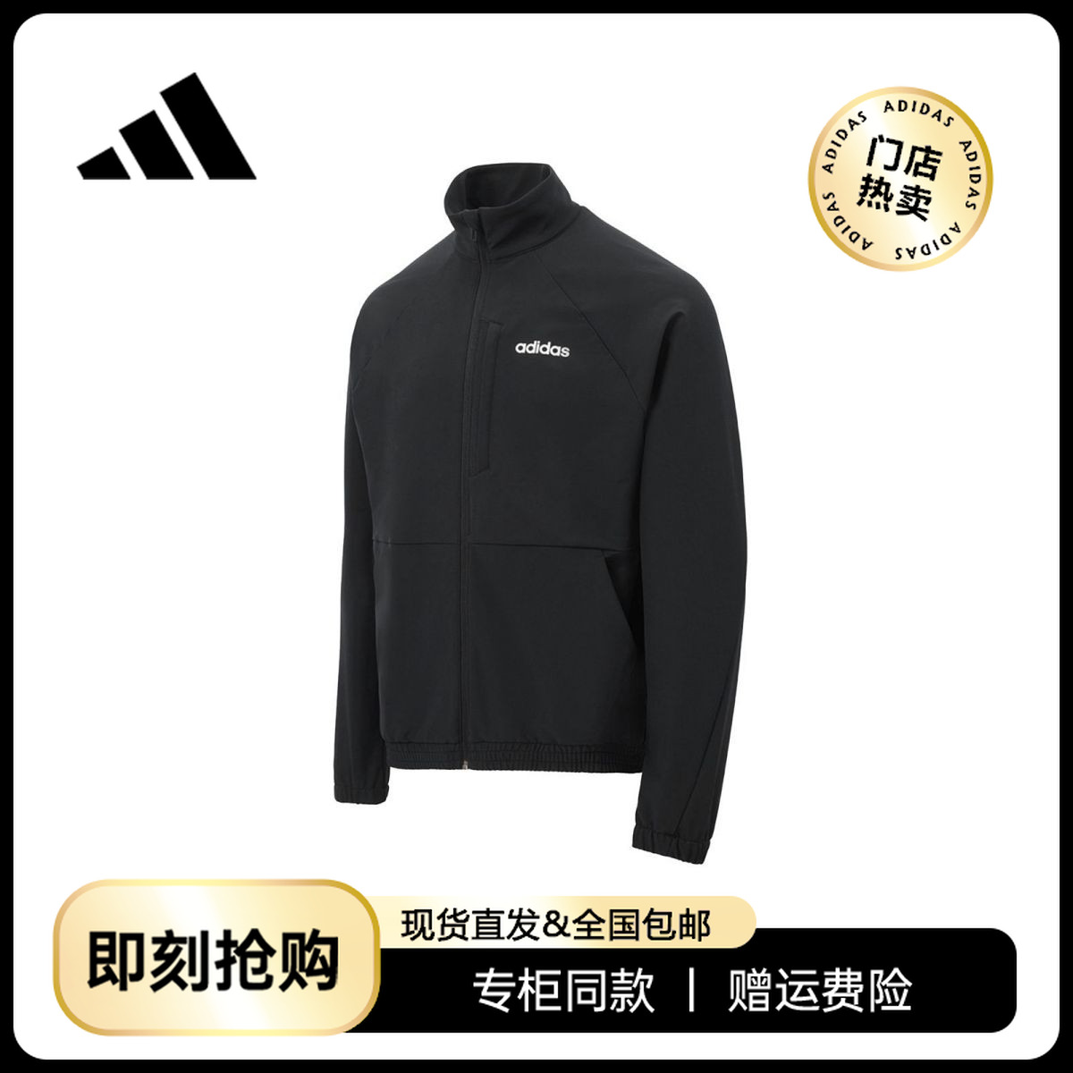 【门店上新】 adidas/阿迪达斯新款男子运动休闲外套JE1342
