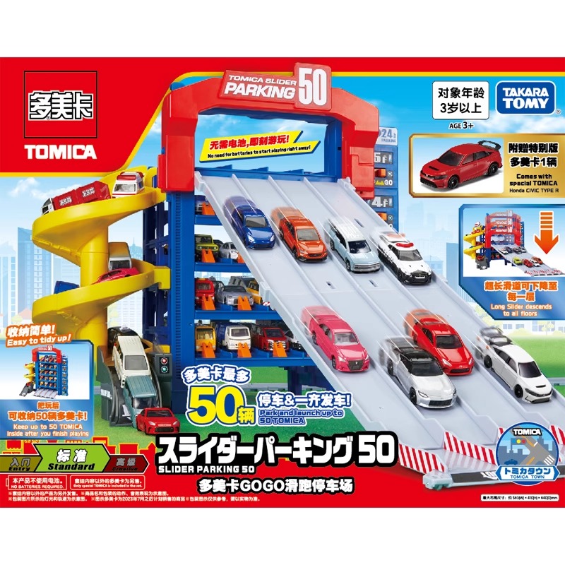TOMY/多美卡GOGO滑道跑道5层合金小车停车场轨道套装男孩玩具礼物