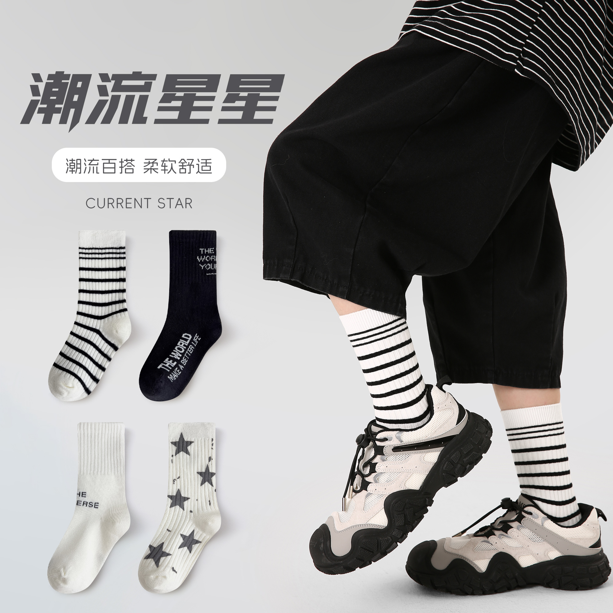 【现货主播推荐】2025年星星条纹中筒袜秋季潮袜儿童中筒袜男舒适