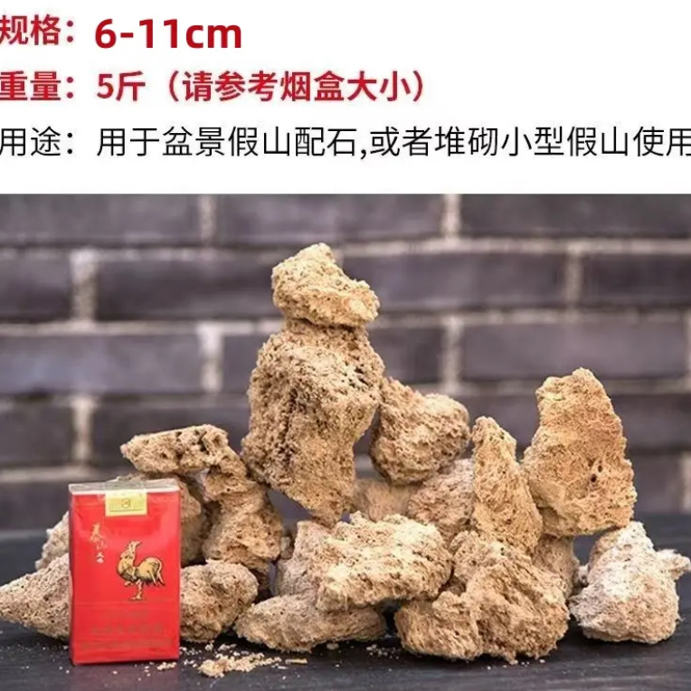 小颗粒吸水石，用于盆景假山配石，或者堆砌成小型假山。