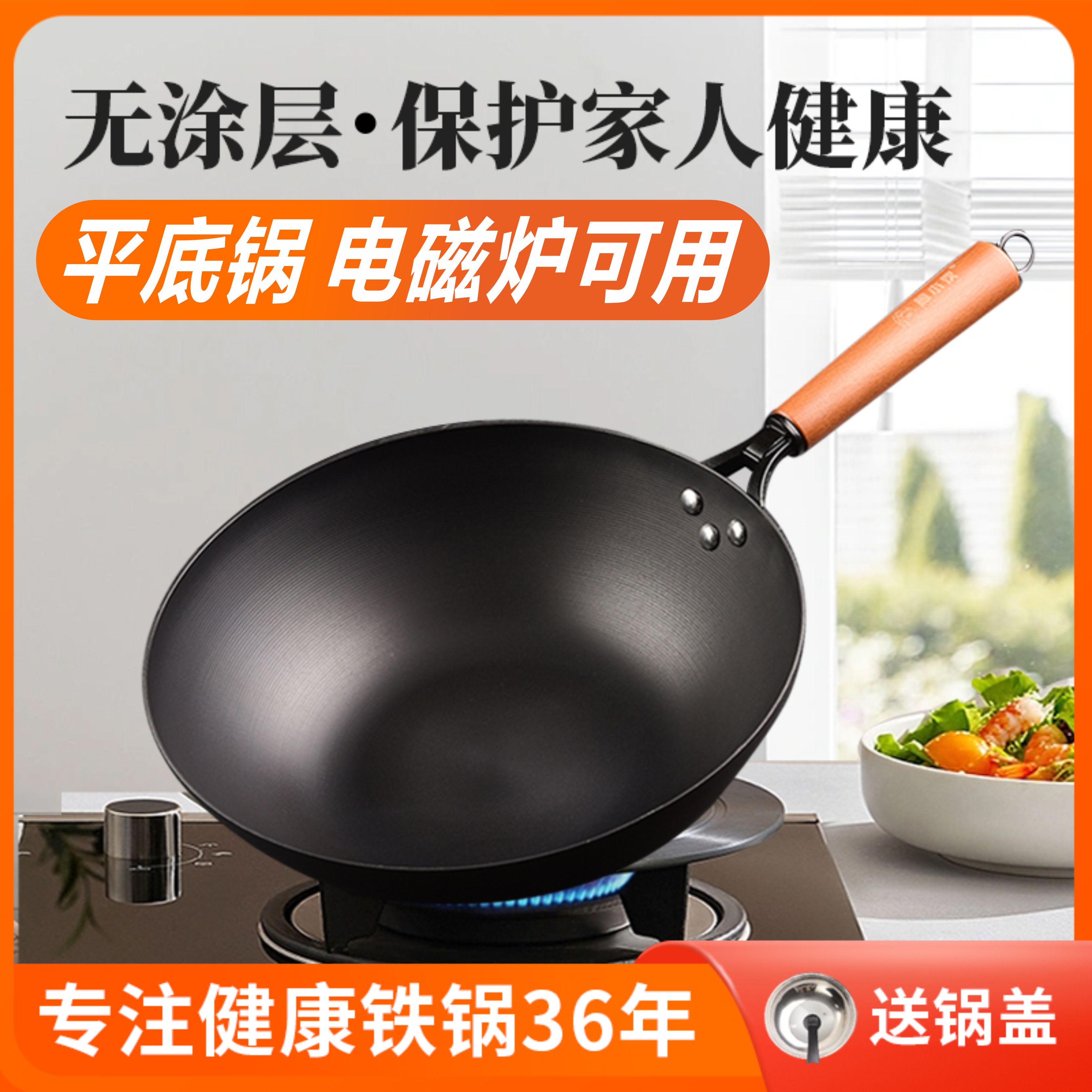 【平底】正宗铁锅家用炒菜免开锅不生锈不易粘电磁炉专用燃气灶用