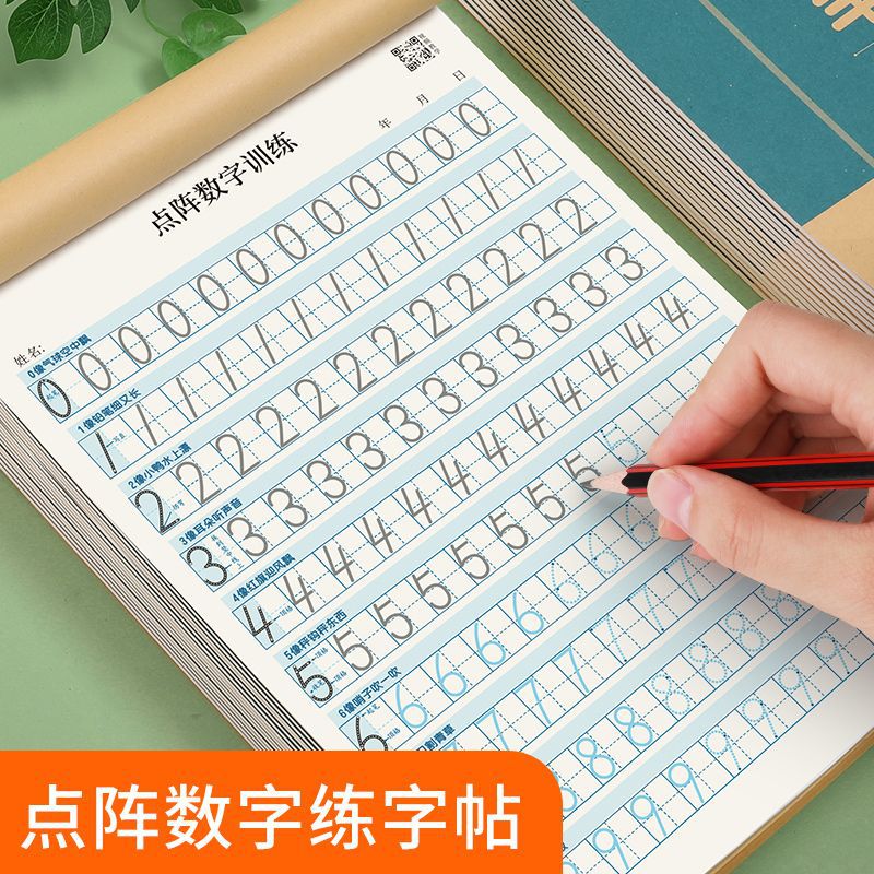 书行点阵练字帖数字描红本硬笔练字帖幼儿园学前练字初学书法临摹