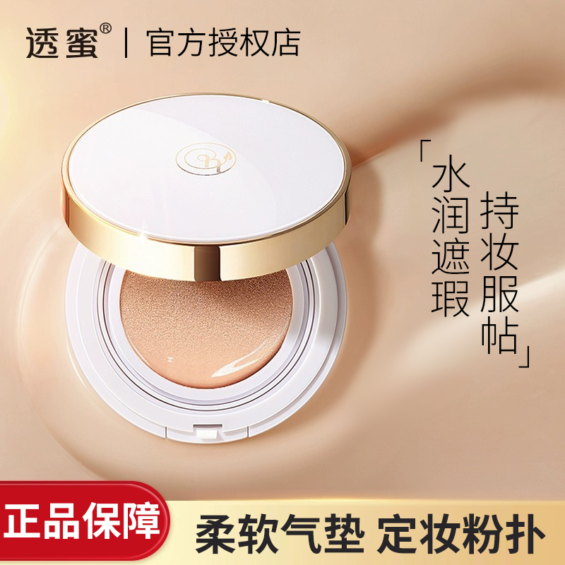 透蜜气垫bb霜女隔离遮瑕保湿不易脱妆粉底美颜底妆水感平价正品
