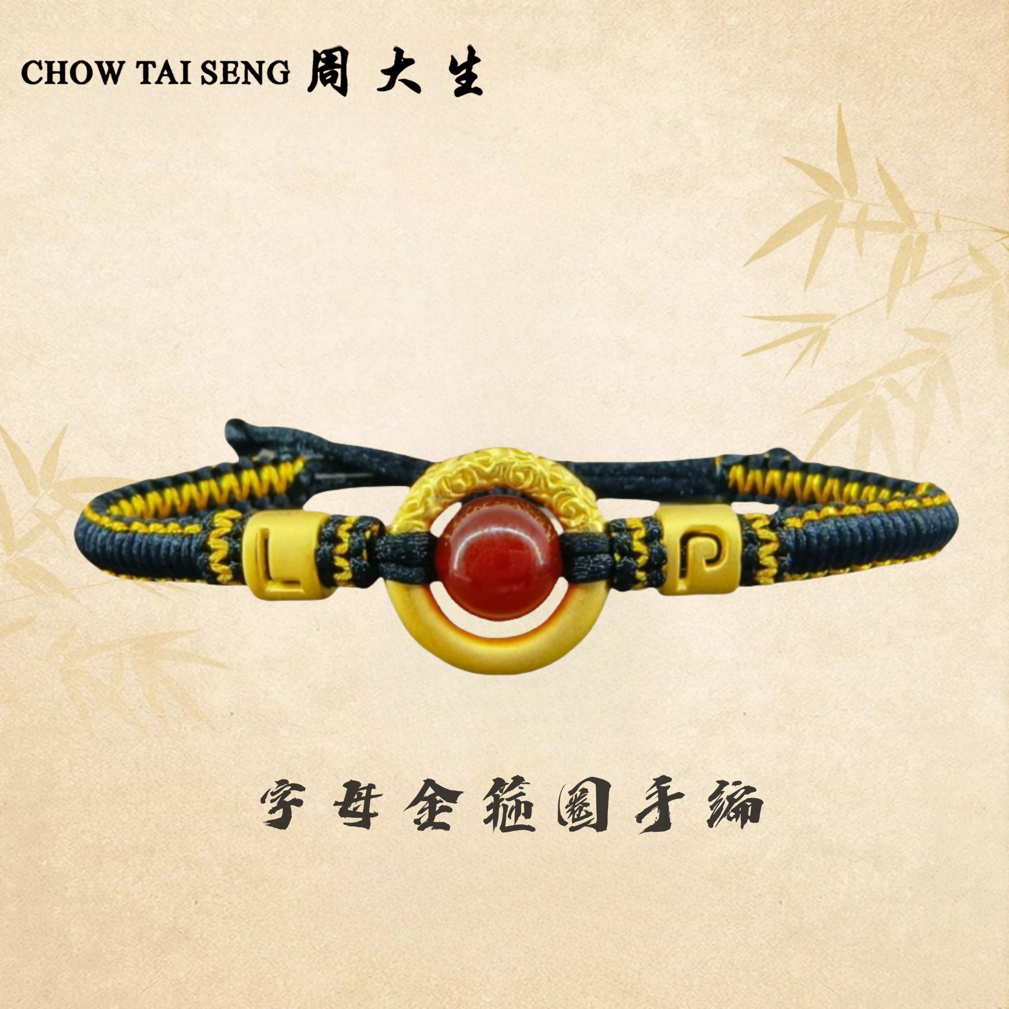 Chow Tai Seng/周大生足金字母金箍圈黄金手串情侣手链新年礼物