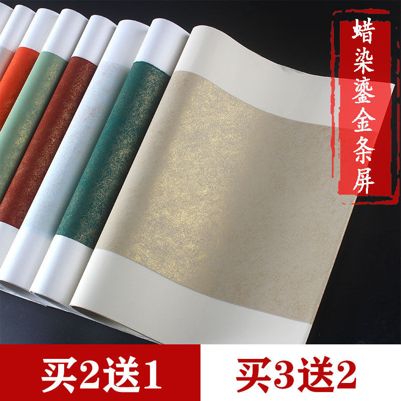 安徽宣纸蜡染鎏金条屏半生熟四尺对开蜡染笺毛笔字书法专用作品纸