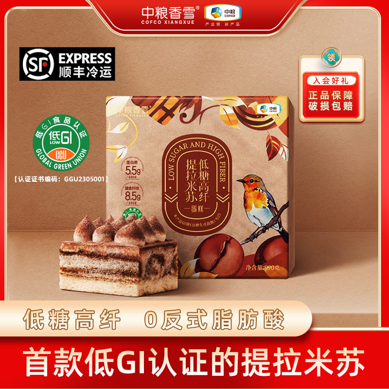 中粮香雪 （低GI）低糖高纤提拉米苏蛋糕990g（9粒装）网红蛋糕下午茶