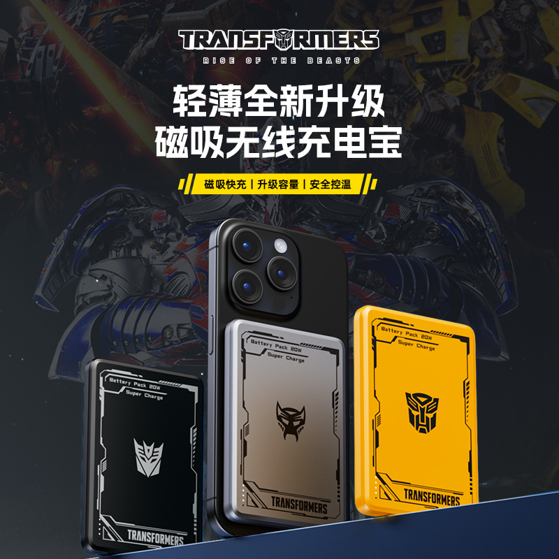 变形金刚磁吸充电宝无线10000毫安便携移动电源15W超级快充通用PD