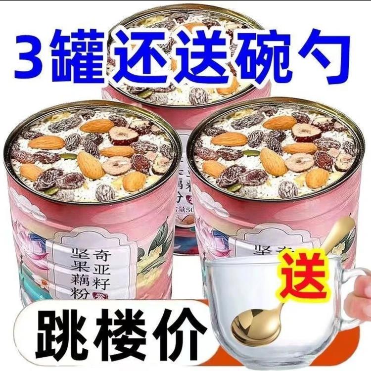 【送碗勺】正宗奇亚籽红枣水果坚果藕粉羹速食早餐营养餐老少皆宜