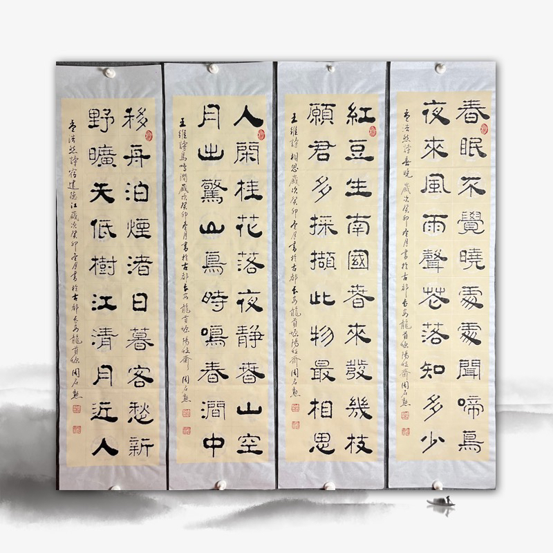 周名勋老师《春眠不》四条屏