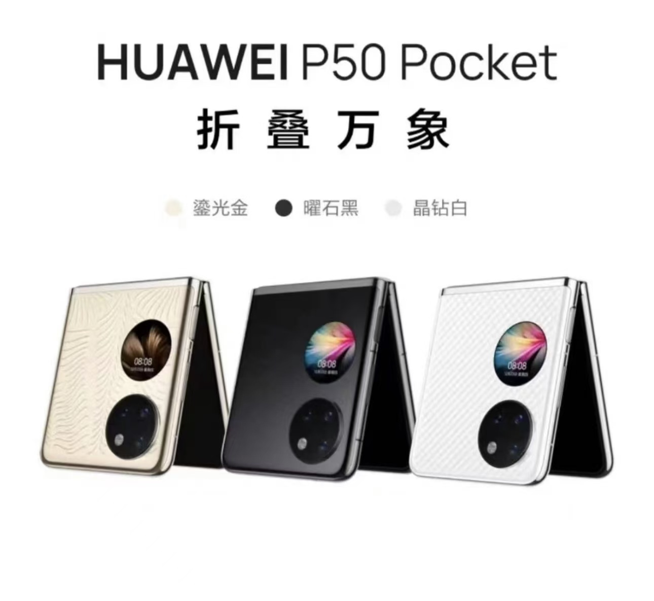未使用 Huawei/华为 P50 Pocket鸿蒙系统双卡待折叠屏智能手机