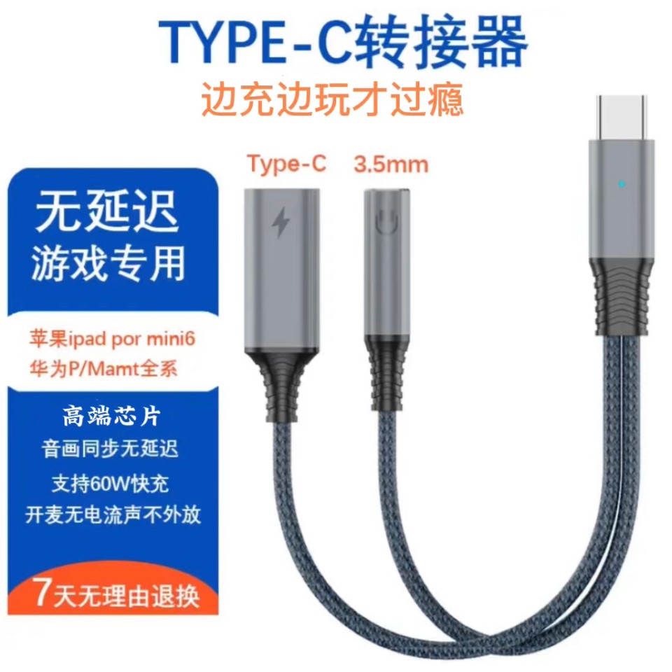 Typec转接头二合一适用华为小米苹果ipadpro直播唱歌游戏吃鸡开麦