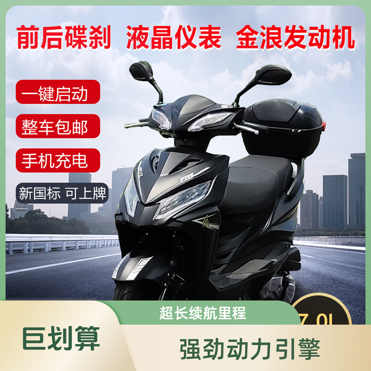 全新125东方牌踏板摩托车国四电喷燃油整车可上牌外卖耐用省油