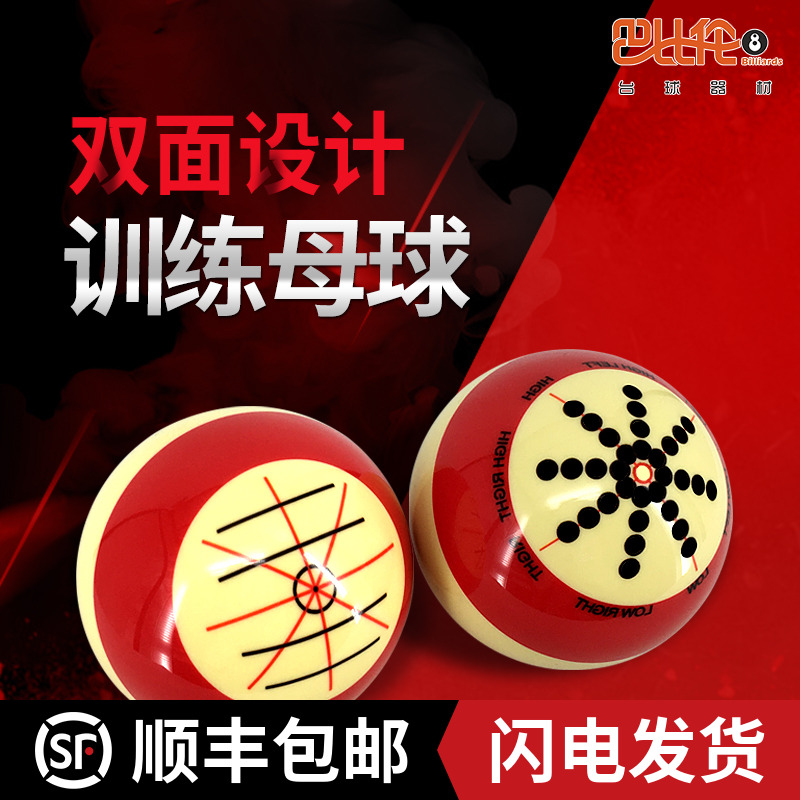 台球训练母球球子台湾大号母球斯诺克五点训练球九球黑八练习母球