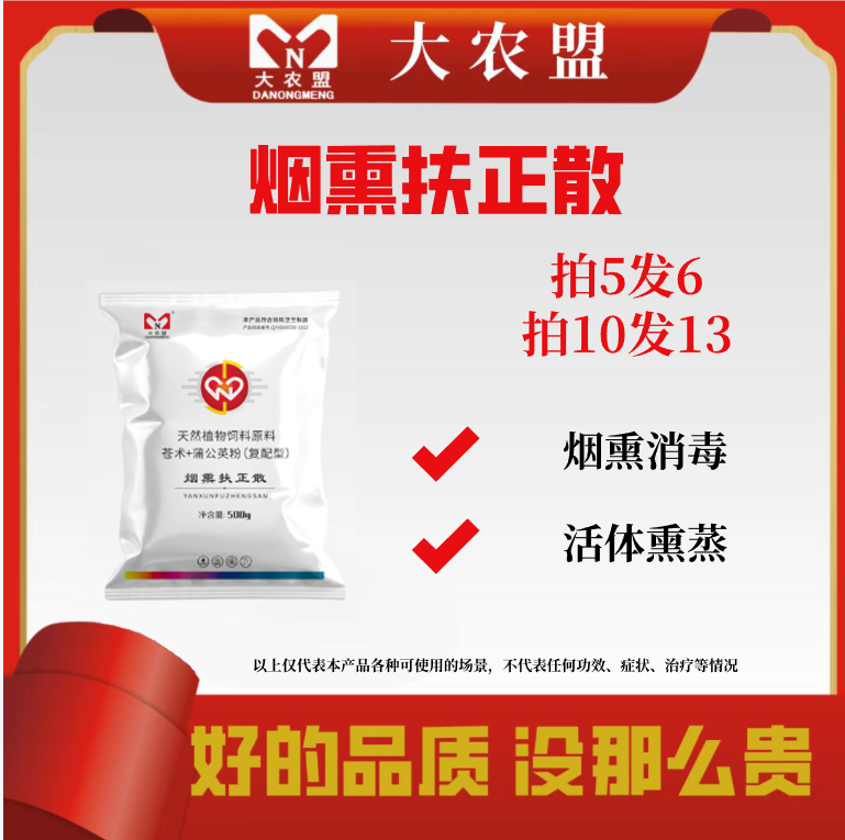 大农盟-猪用产品-烟熏扶正散饲料500g/袋