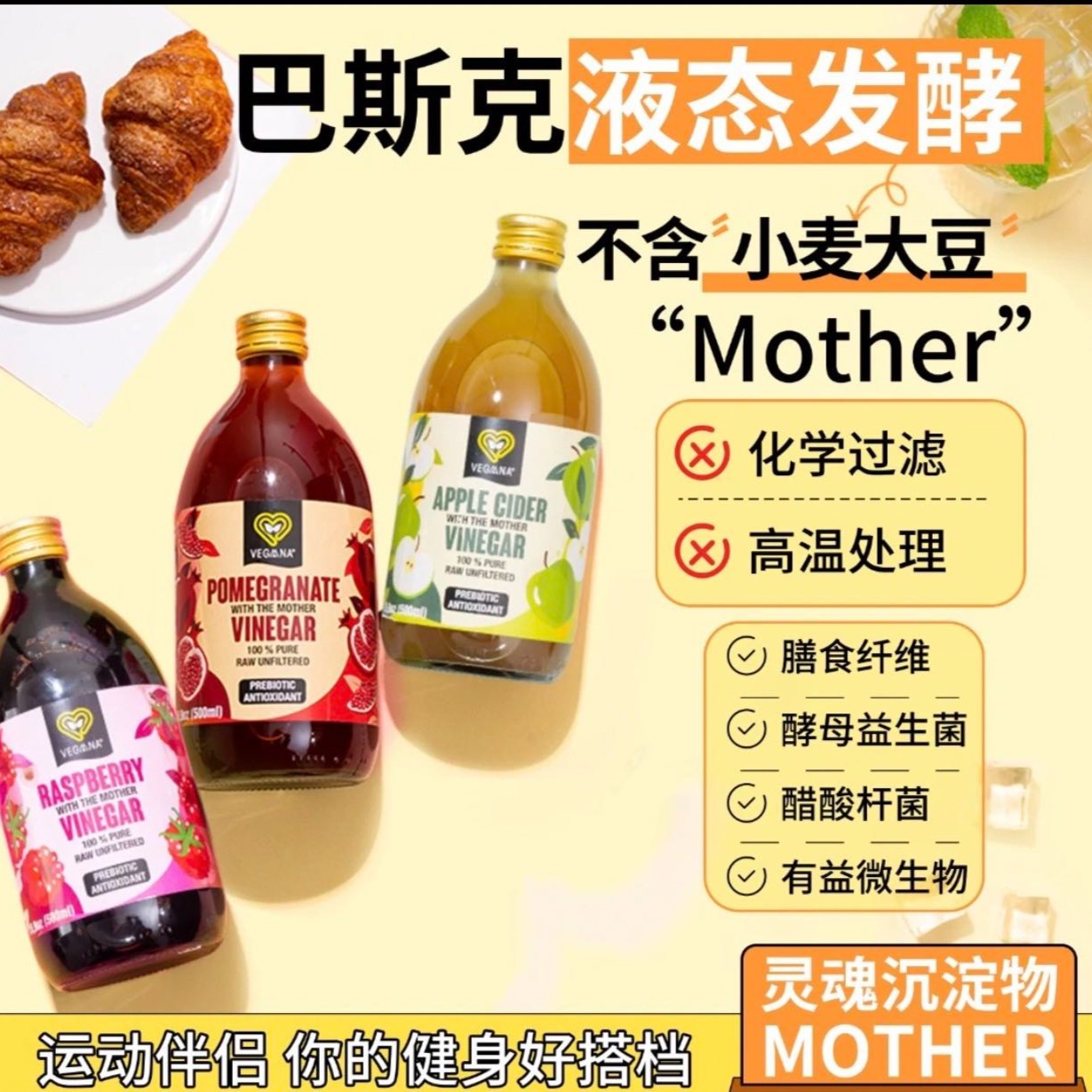 VEGAANA【原浆】西班牙进口苹果醋石榴醋覆盆子醋（500ml*1瓶）