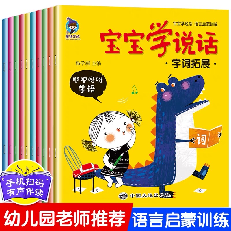 宝宝学说话绘本语言表达启蒙绘本 0-1-2-3岁幼儿亲子互动早教绘本商品图